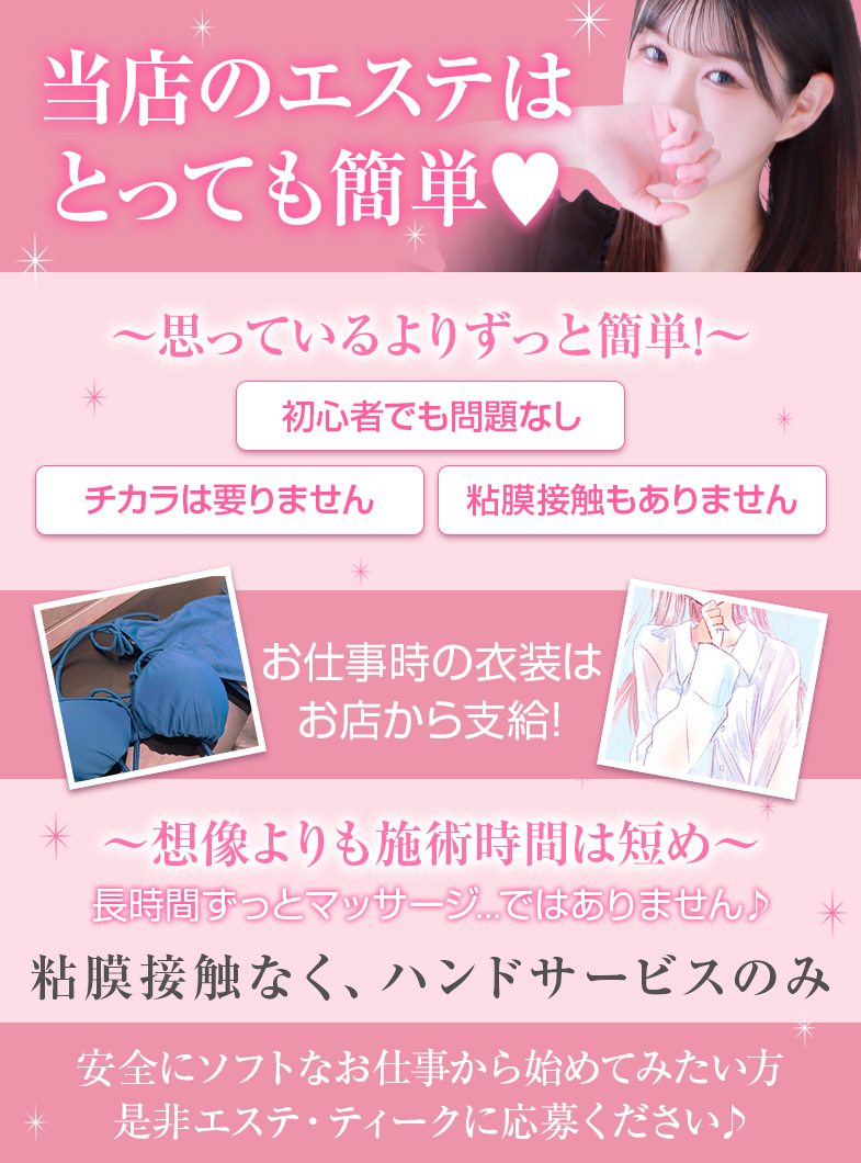 大阪回春エステティーク梅田店の🤍経験者の方も未経験の方も大歓迎🤍