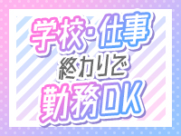 チラキャバで働くメリット6