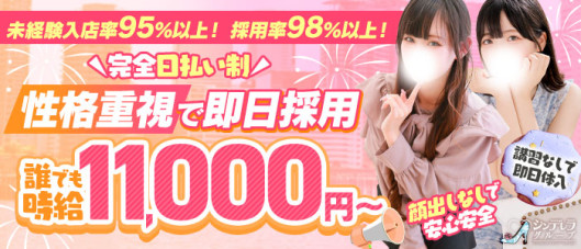 錦糸町ティラミス(シンデレラグループ)