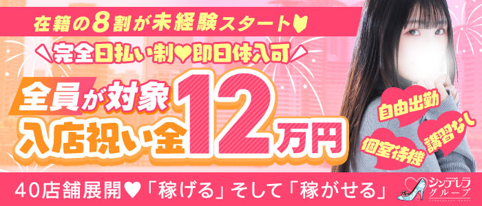 錦糸町ティラミス(シンデレラグループ)の求人画像