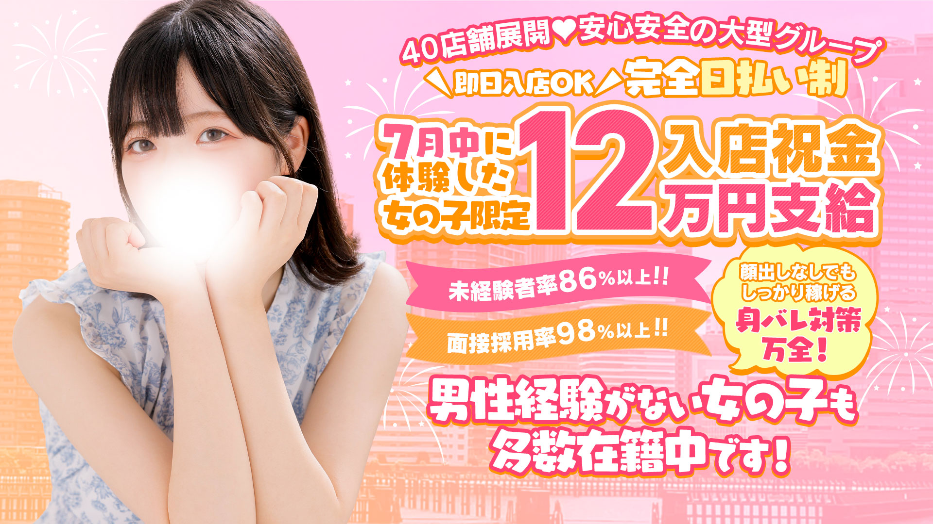 錦糸町ティラミス(シンデレラグループ)の求人画像