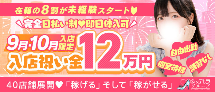 錦糸町ティラミス(シンデレラグループ)の求人画像