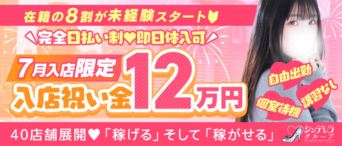 錦糸町ティラミス(シンデレラグループ)の体験入店求人画像