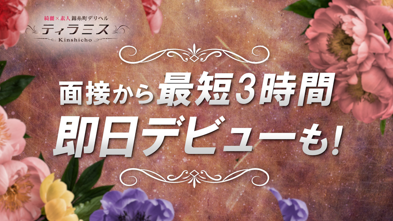 錦糸町ティラミス