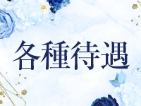 ミセス TISSE-ティセ-で働くメリット3