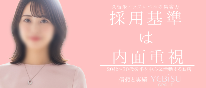 恵比寿コレクション 久留米本店