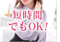 セレブショップ新宿（東京ハレ系）で働くメリット4