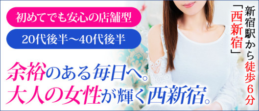 セレブショップ新宿(東京ハレ系)