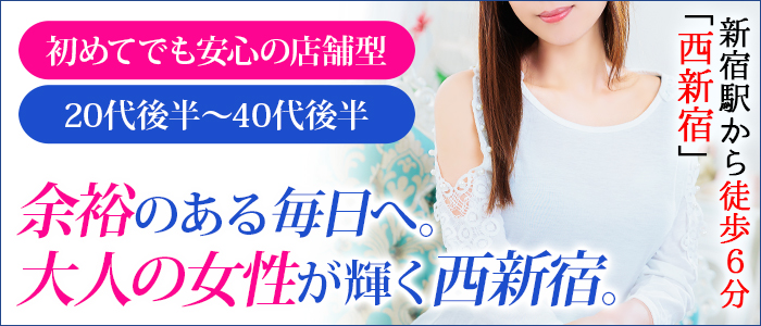 セレブショップ新宿（東京ハレ系）の人妻・熟女求人画像
