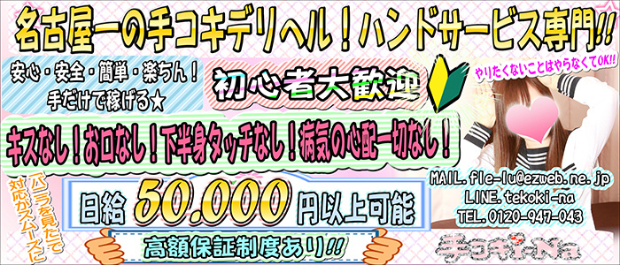 手コキi-Na