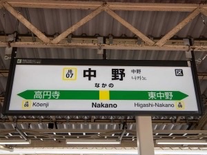 中野に店舗があります。のアイキャッチ画像