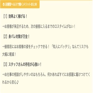 デリヘルと店舗型ってどう違うの？のアイキャッチ画像