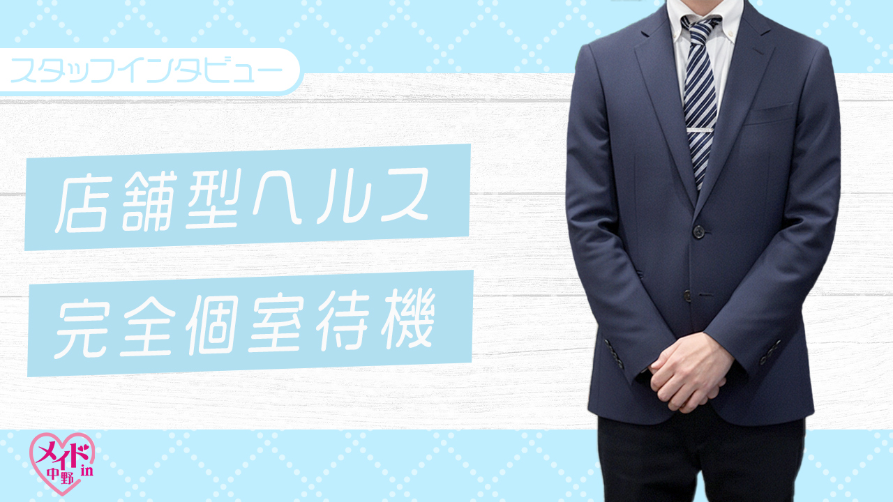 メイドin中野 （東京ハレ系）