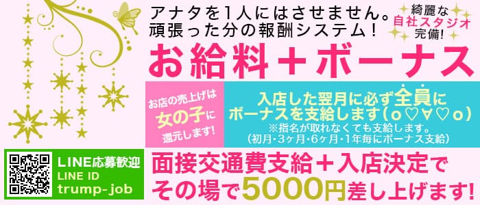 デリヘル トランプ