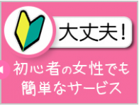 三丁目の奥様（東京ハレ系）で働くメリット3