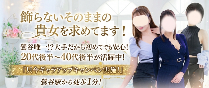 三丁目の奥様（東京ハレ系）の求人画像