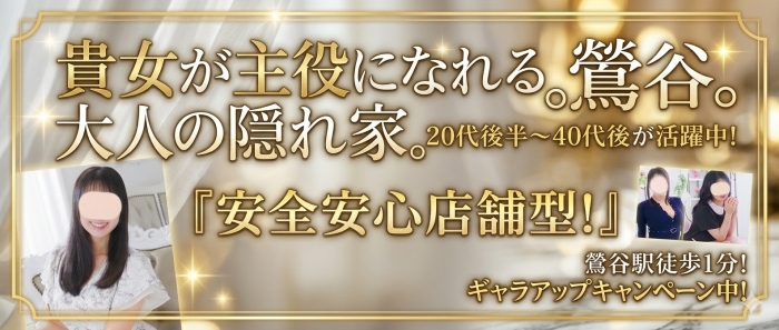 三丁目の奥様(東京ハレ系)の求人画像