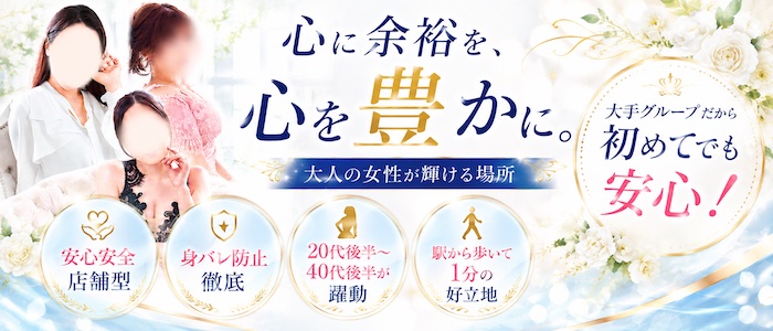 三丁目の奥様（東京ハレ系）の求人画像