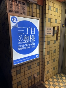 ■三丁目■のアイキャッチ画像