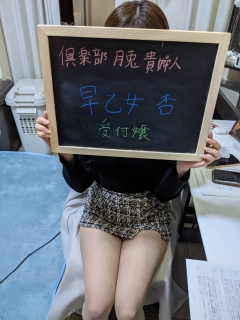 早乙女 杏さん