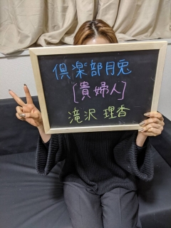 滝沢 理香さん