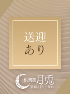 お仕事終わりも安心の送迎付き！のアイキャッチ画像