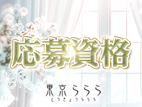 東京らららで働くメリット2