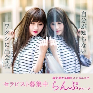 新しいセラピストさんを    大募集中です！のアイキャッチ画像