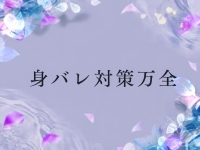 桃源郷クラブで働くメリット8