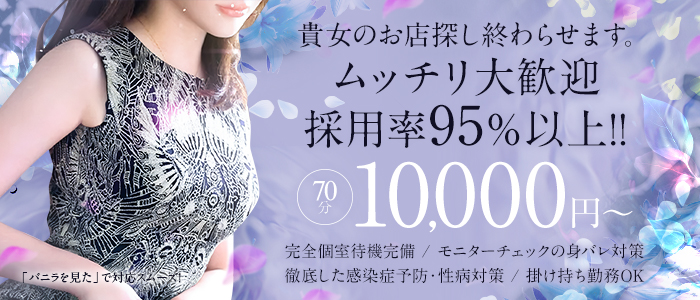 桃源郷クラブのぽっちゃり求人画像