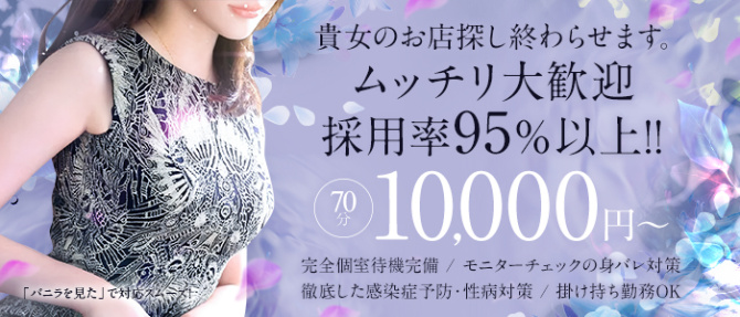 桃源郷クラブのぽっちゃり求人画像