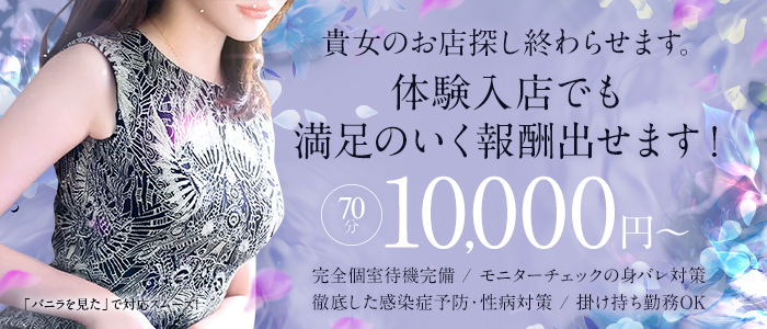 桃源郷クラブの体験入店求人画像