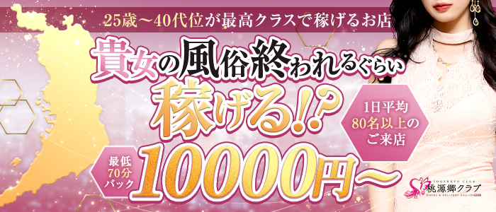 桃源郷クラブキタ兎我野店