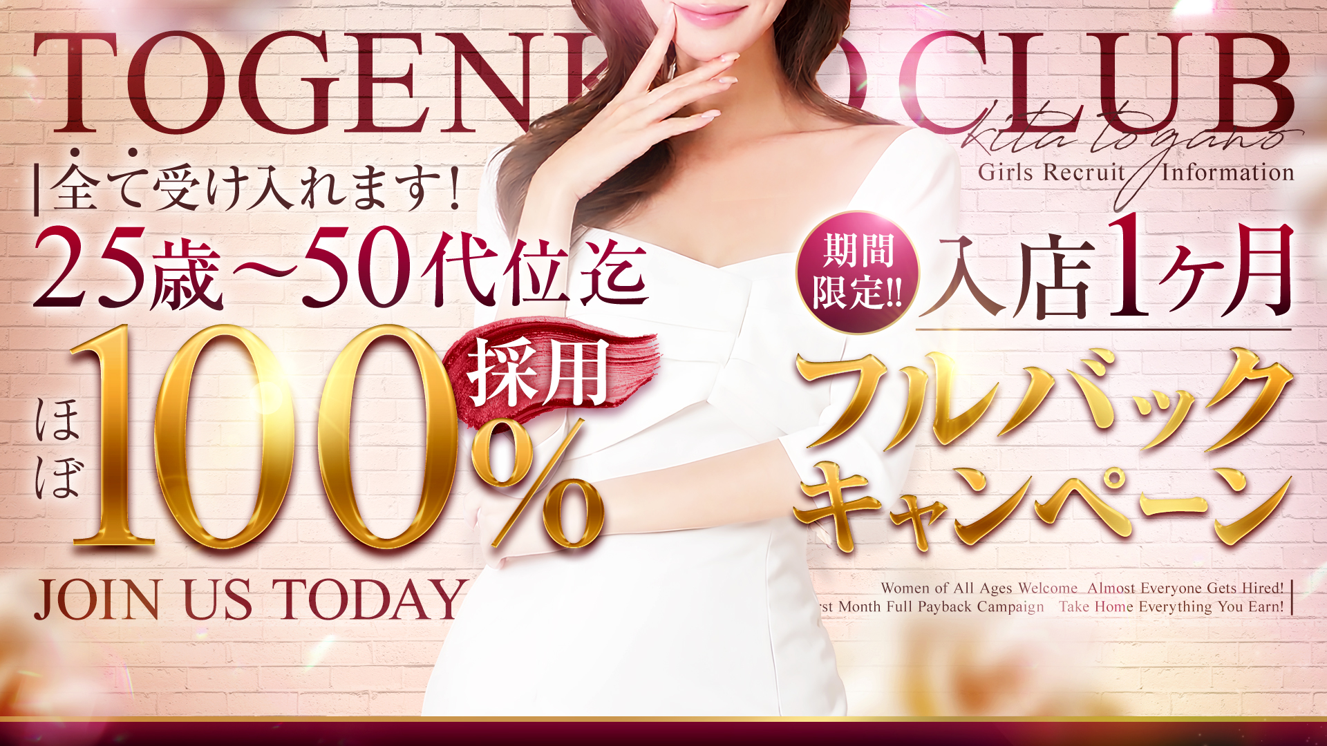 桃源郷クラブキタ兎我野店の求人画像