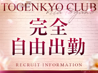 桃源郷クラブキタ兎我野店で働くメリット1