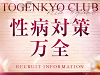 桃源郷クラブキタ兎我野店で働くメリット3