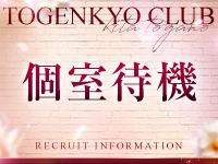 桃源郷クラブキタ兎我野店で働くメリット7