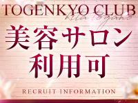 桃源郷クラブキタ兎我野店で働くメリット8
