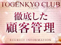 桃源郷クラブキタ兎我野店で働くメリット9