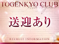 桃源郷クラブキタ兎我野店で働くメリット6