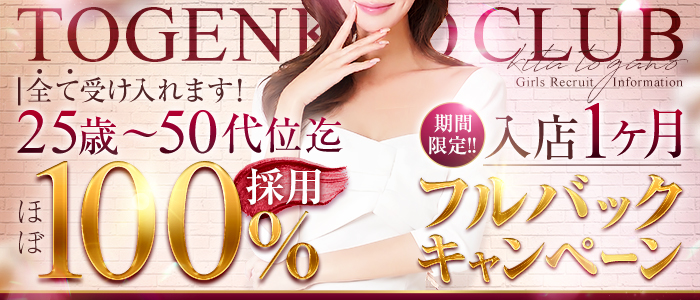 桃源郷クラブキタ兎我野店の人妻・熟女求人画像