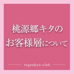 お客様層のアイキャッチ画像