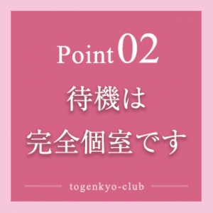 全室完全個室待機のアイキャッチ画像