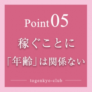 年齢は関係ありませんのアイキャッチ画像