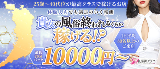 桃源郷クラブキタ兎我野店