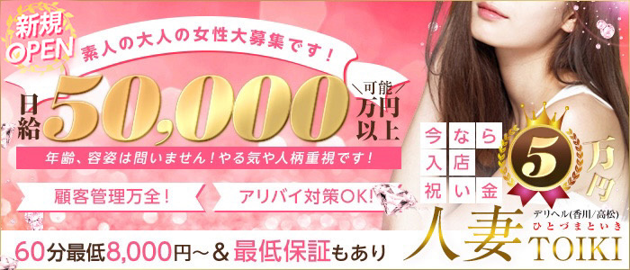 人妻吐息の求人画像