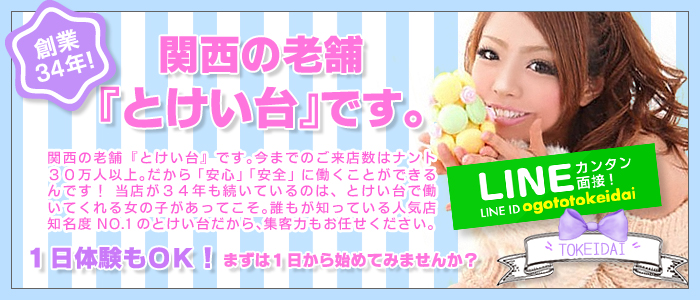 とけい台