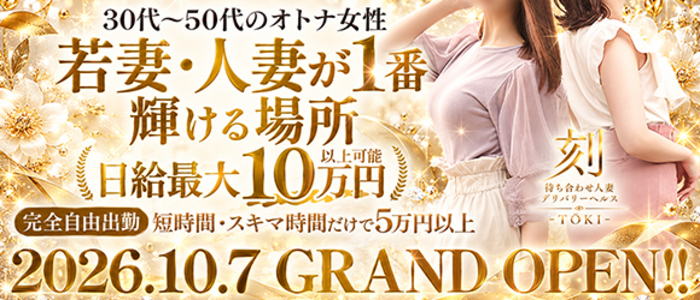 刻-TOKI-