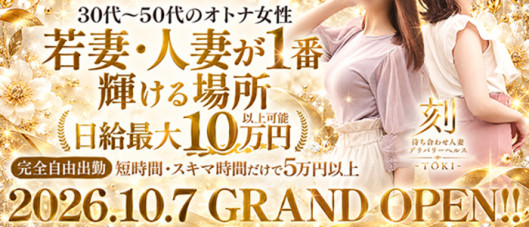 刻-TOKI-