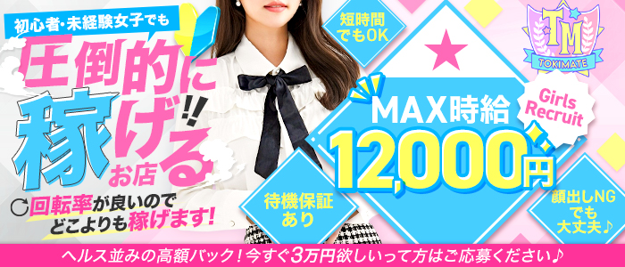 ときめいと
